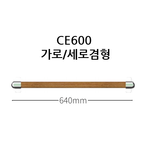CE600 안전손잡이