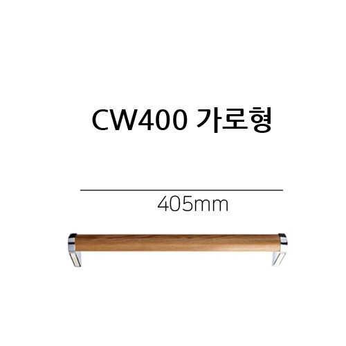 CW400 가로형 안전손잡이